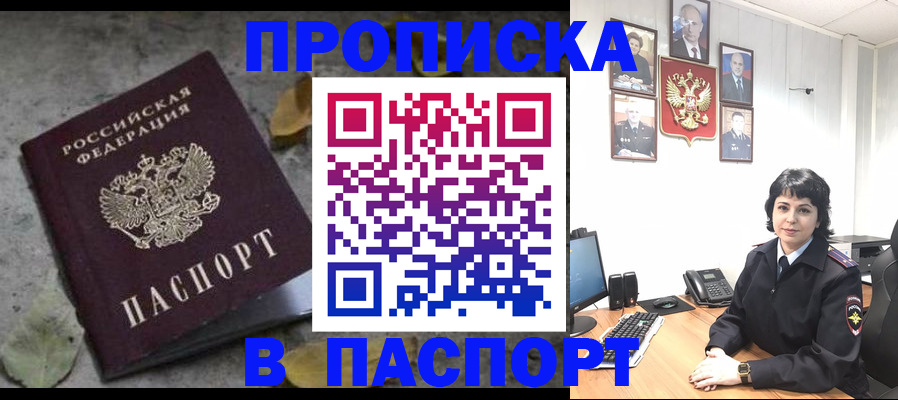 временная регистрация купить в Ростове